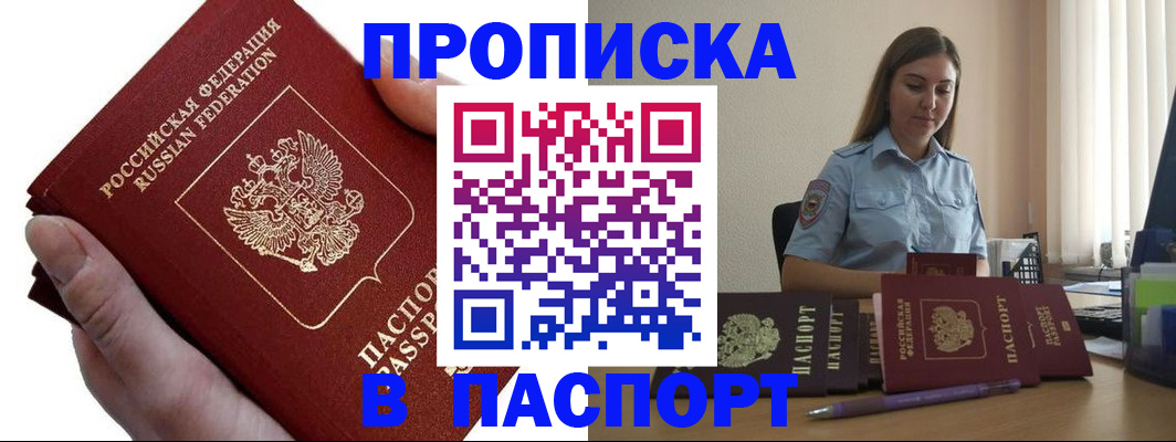 прописка для кредита в Кирсе